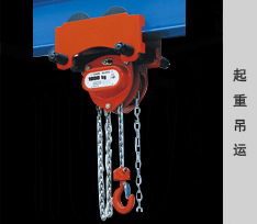 起重吊运